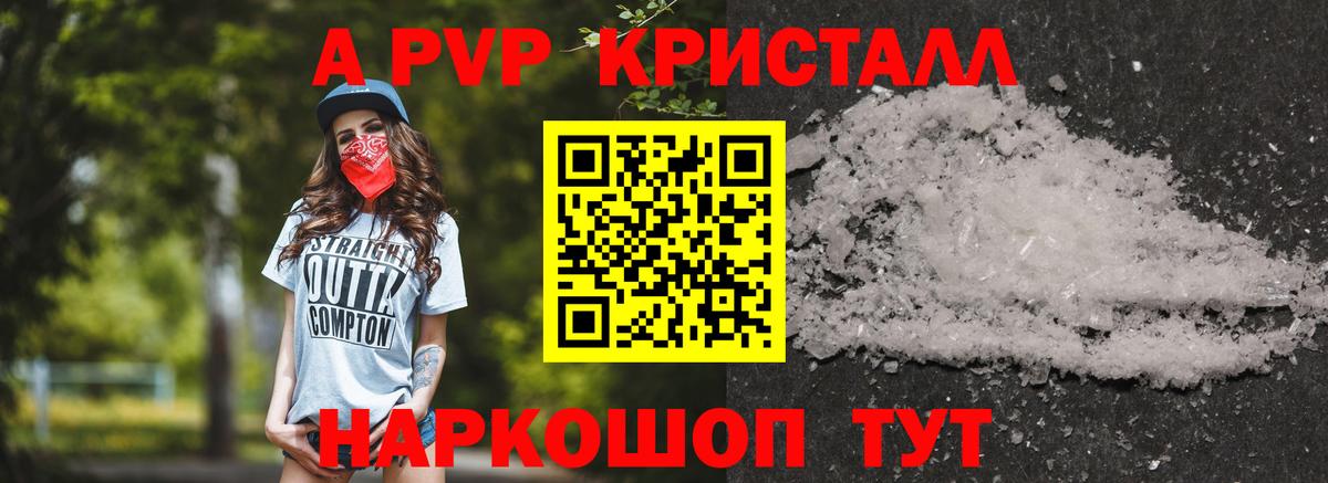A PVP Crystall Сальск