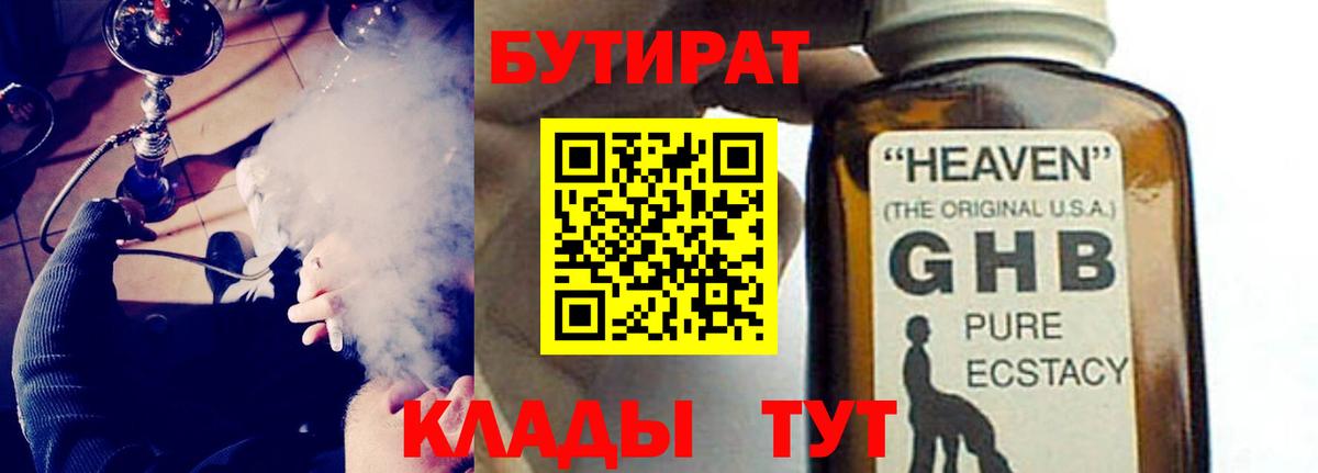 Бутират  Вход с VPN  Сальск  БУТИРАТ оксибутират 