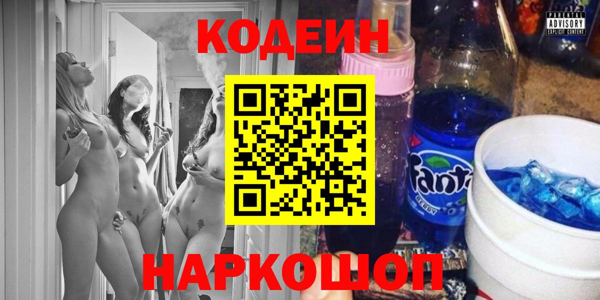 Codein напиток Lean (лин)  Вход с VPN  Сальск  Кодеин напиток Lean (лин) 