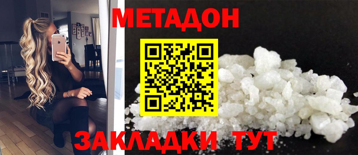Метадон кристалл Сальск